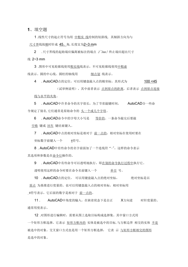 “计算机绘图”复习题(含答案).docx_第1页