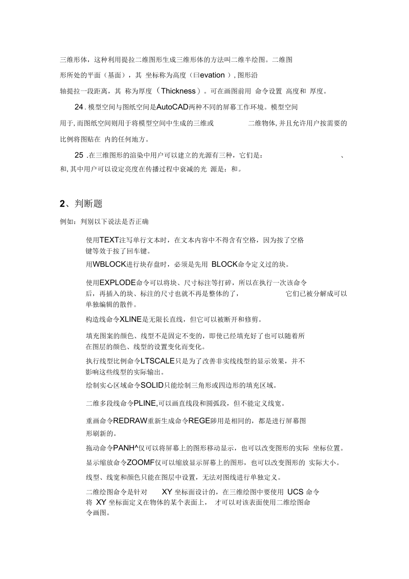 “计算机绘图”复习题(含答案).docx_第3页