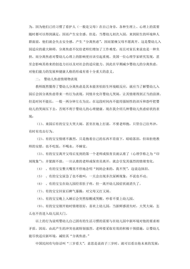 婴幼儿入园焦虑情绪的积极干预措施.doc_第2页