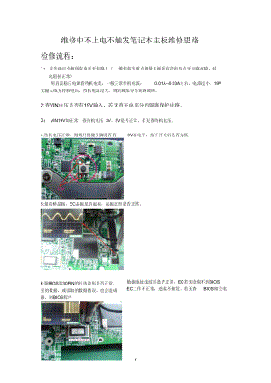 维修中不上电不触发笔记本主板维修思路.docx