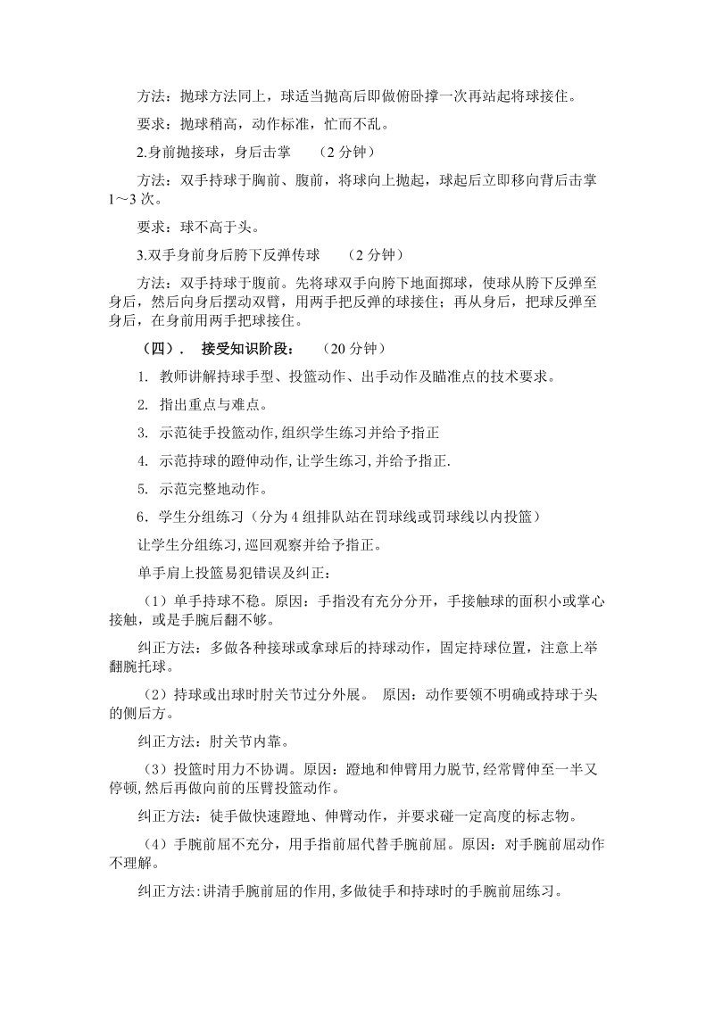 篮球原地单手肩上投篮说课稿.doc_第3页