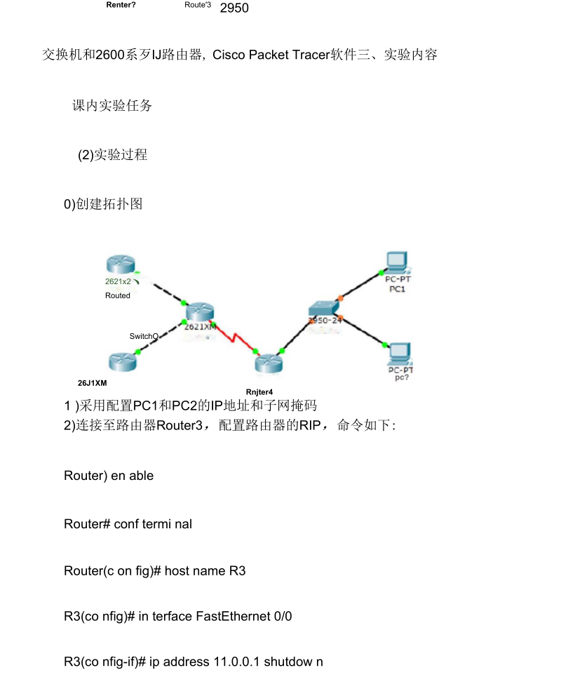 动态路由协议RIP与OSPF的配置.docx_第3页