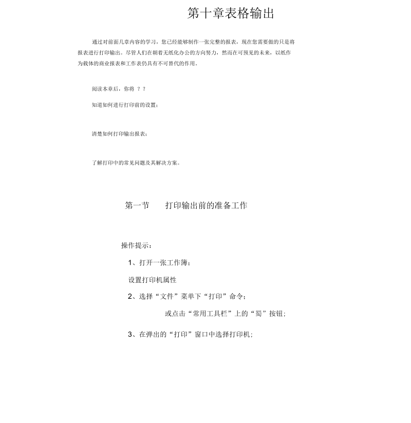 金算盘软件操作手册第十章输出表格.docx_第1页