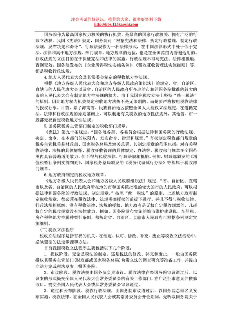 注会税法电子书.doc_第2页