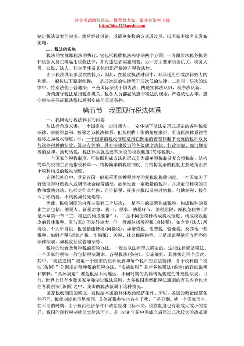 注会税法电子书.doc_第3页