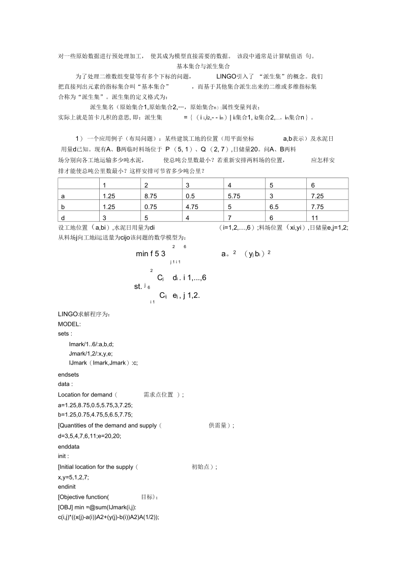 LINGO软件简介.docx_第3页