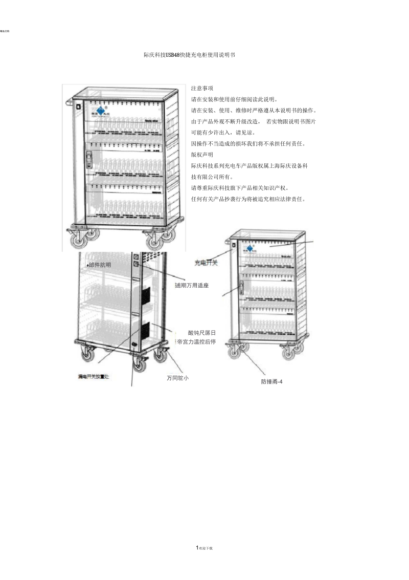 平板电脑充电柜使用说明书.docx_第1页