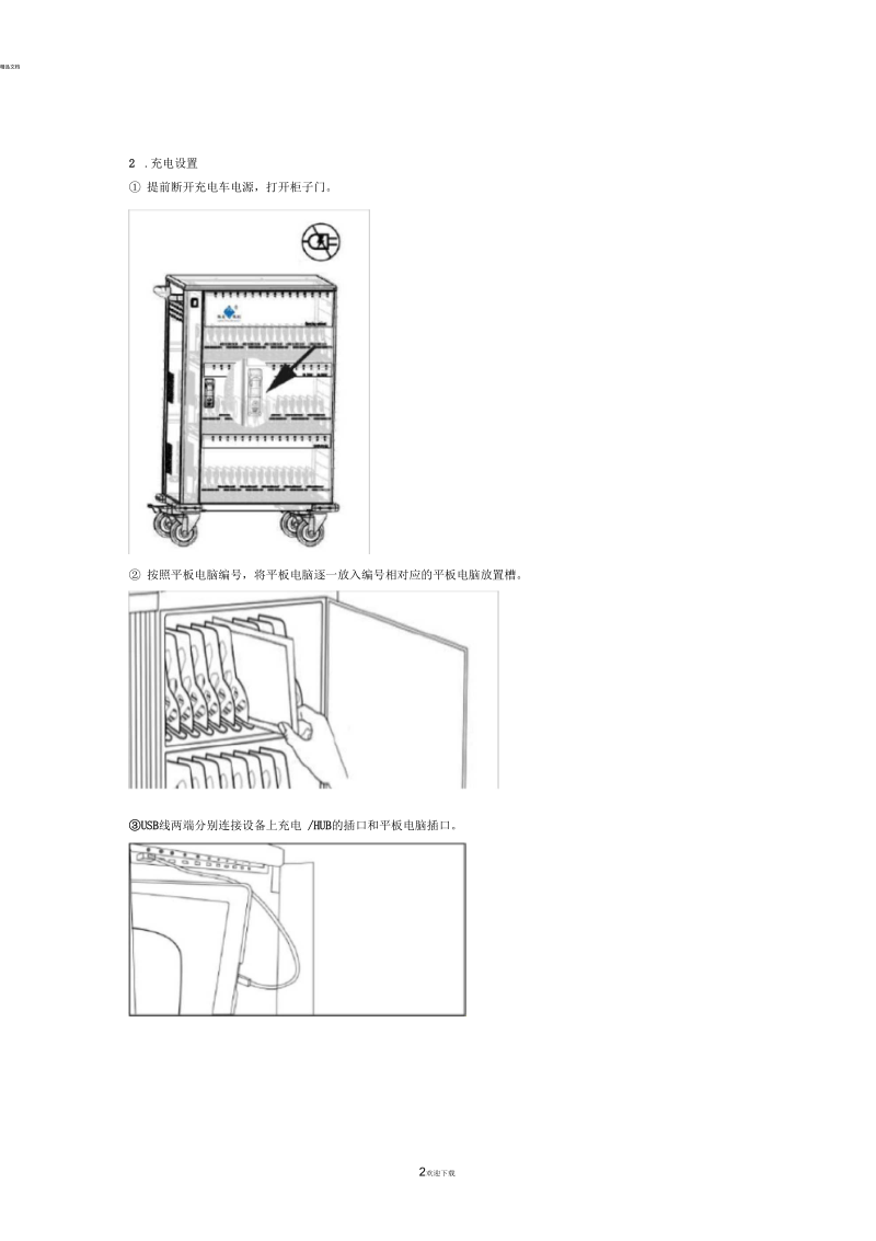 平板电脑充电柜使用说明书.docx_第2页
