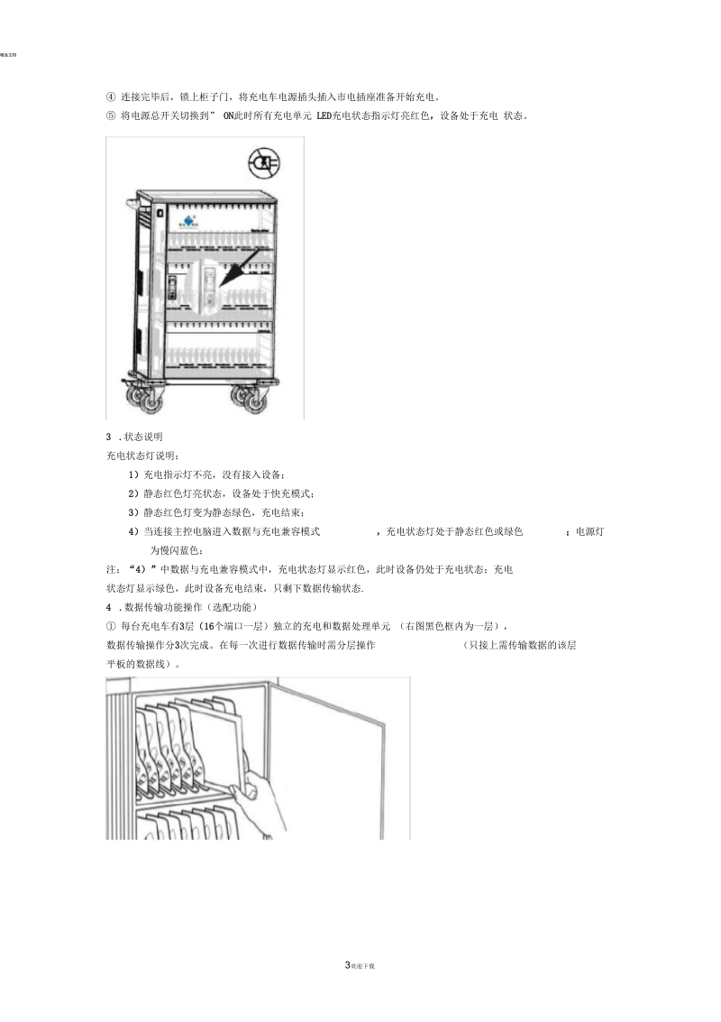 平板电脑充电柜使用说明书.docx_第3页