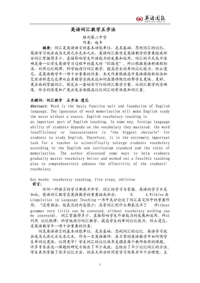 英语词汇教学五步法.doc_第1页