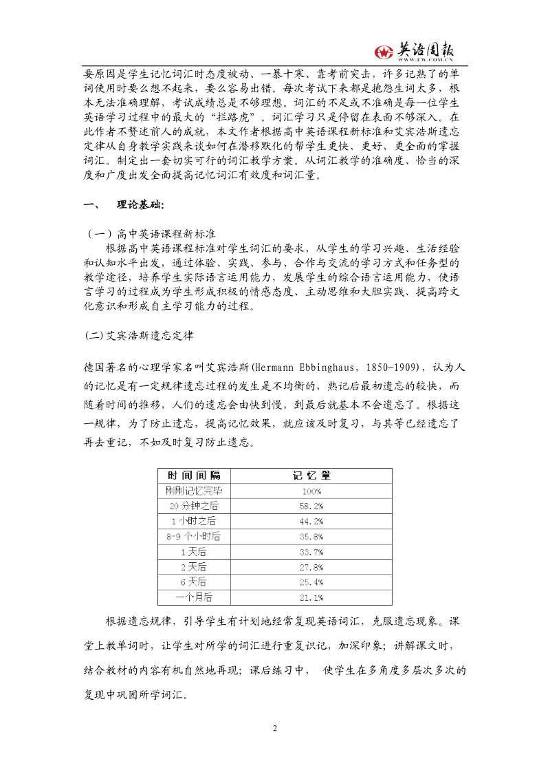 英语词汇教学五步法.doc_第2页