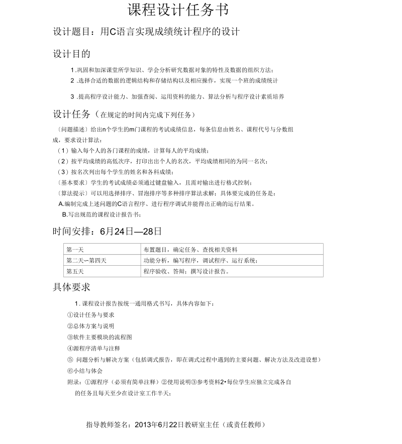 C语言实现学生成绩管理系统.docx_第2页