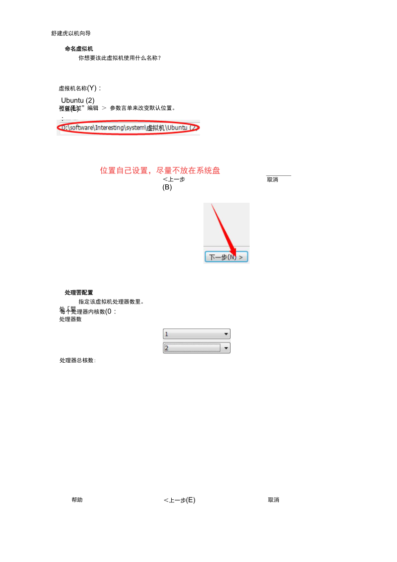 虚拟机安装ubuntuLinux系统图文教程资料.docx_第3页