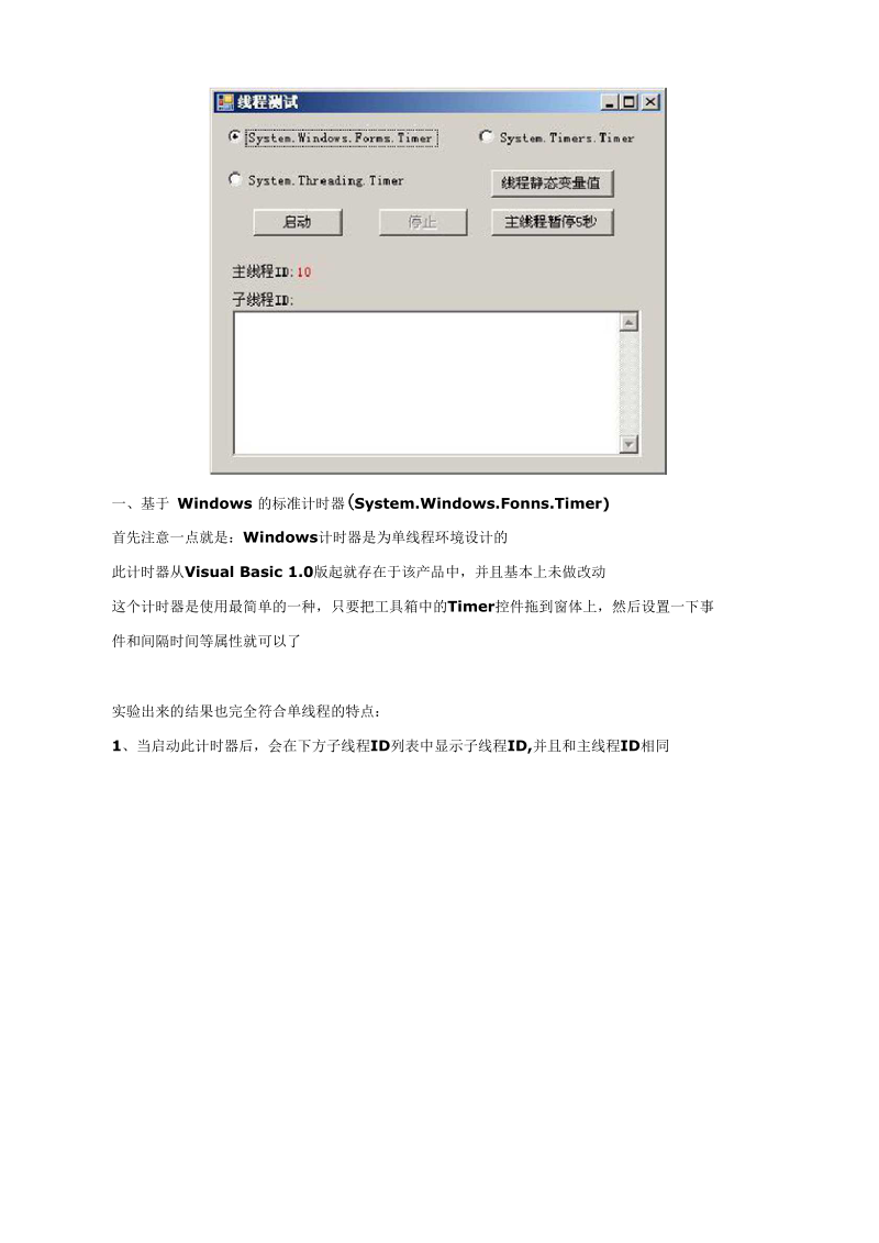 C#中三种计时器使用异同点.docx_第2页