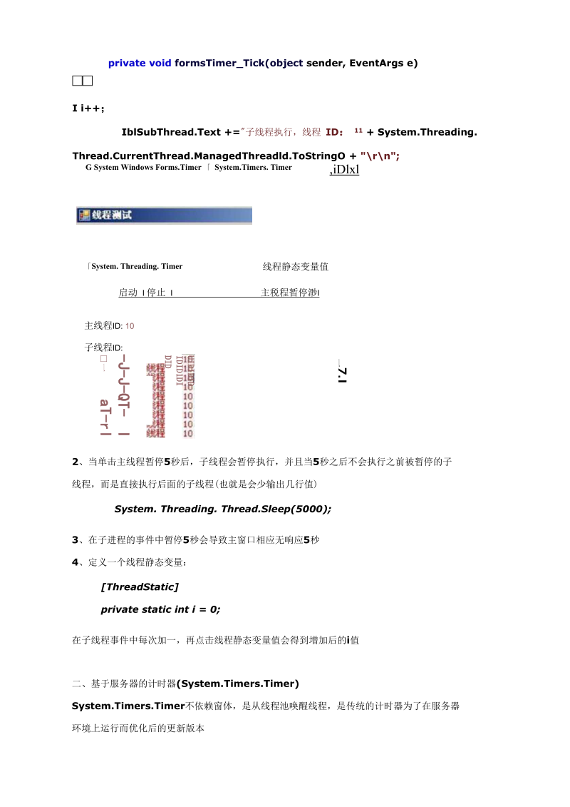 C#中三种计时器使用异同点.docx_第3页