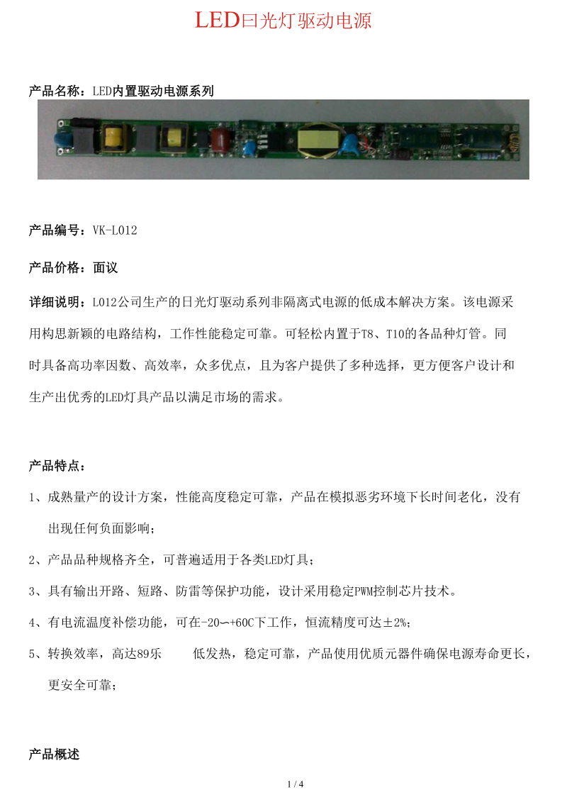 产品名称LED内置驱动电源系列.docx_第1页