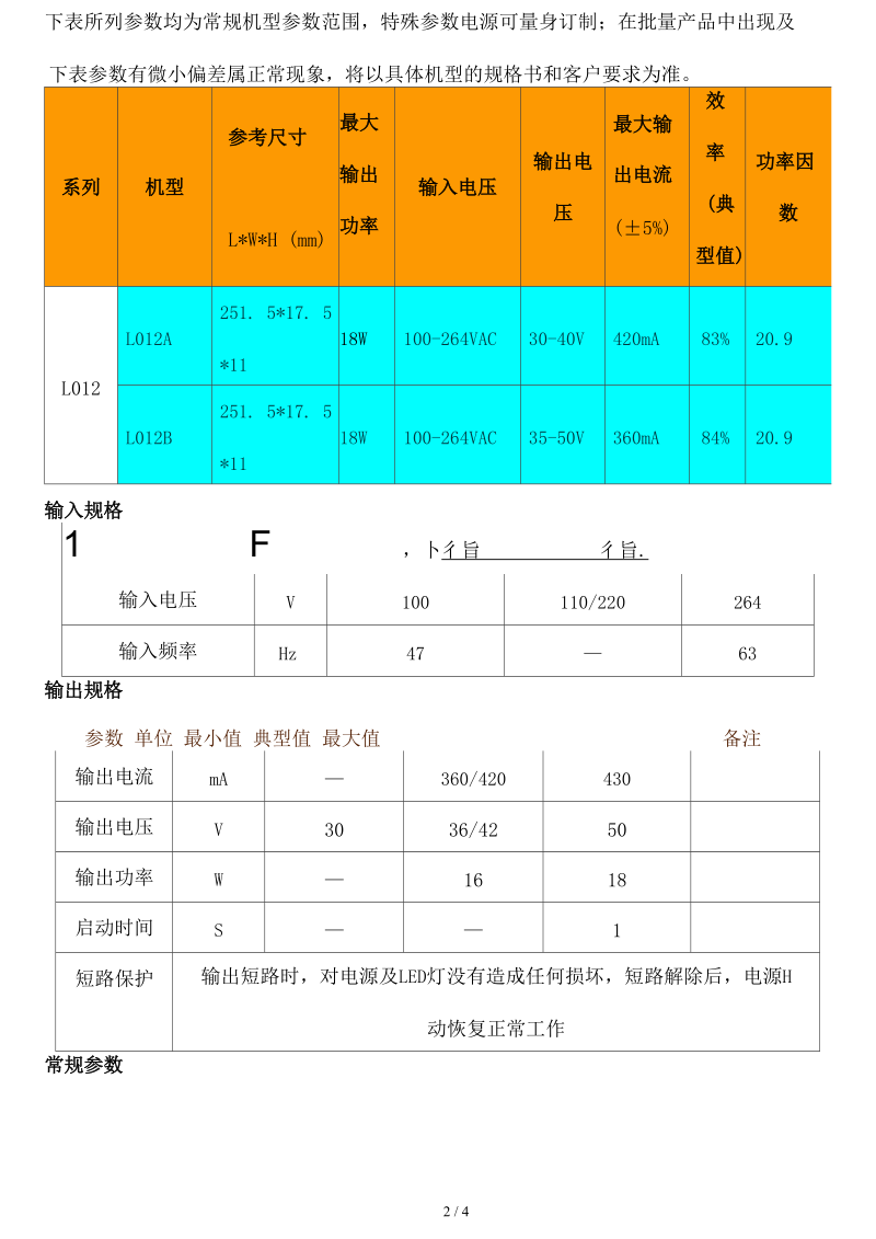 产品名称LED内置驱动电源系列.docx_第2页