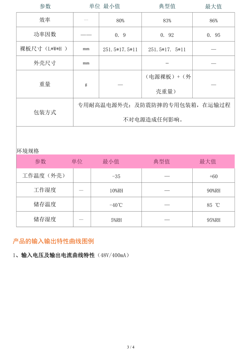 产品名称LED内置驱动电源系列.docx_第3页