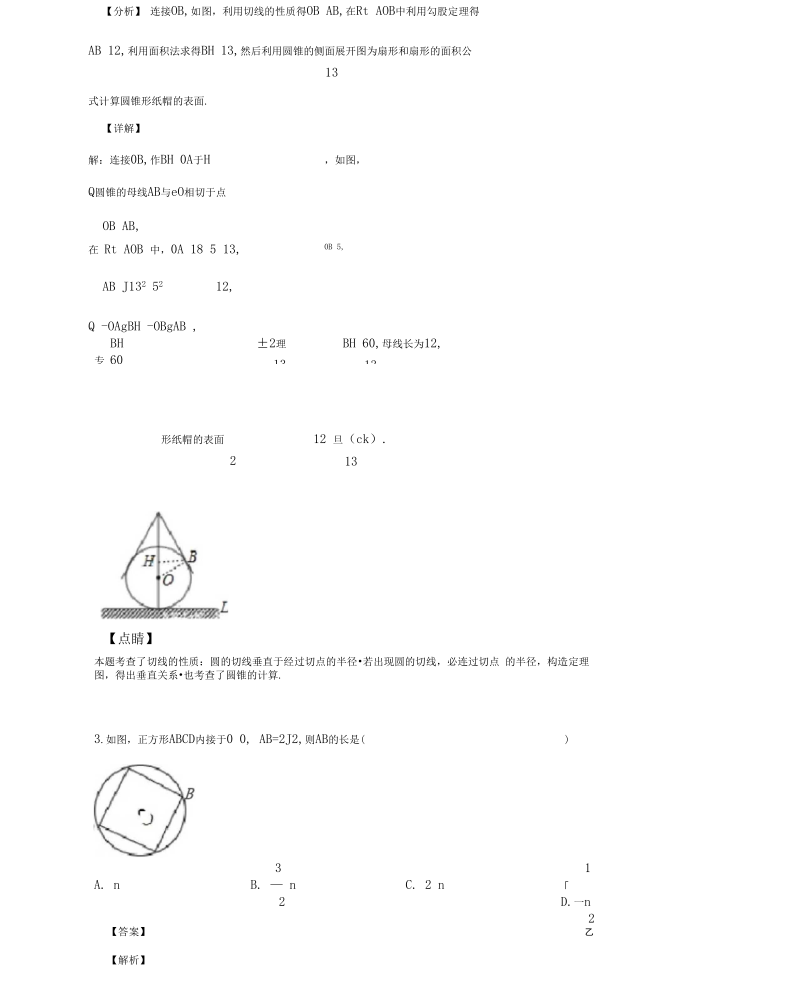 圆的全集汇编及答案.docx_第3页