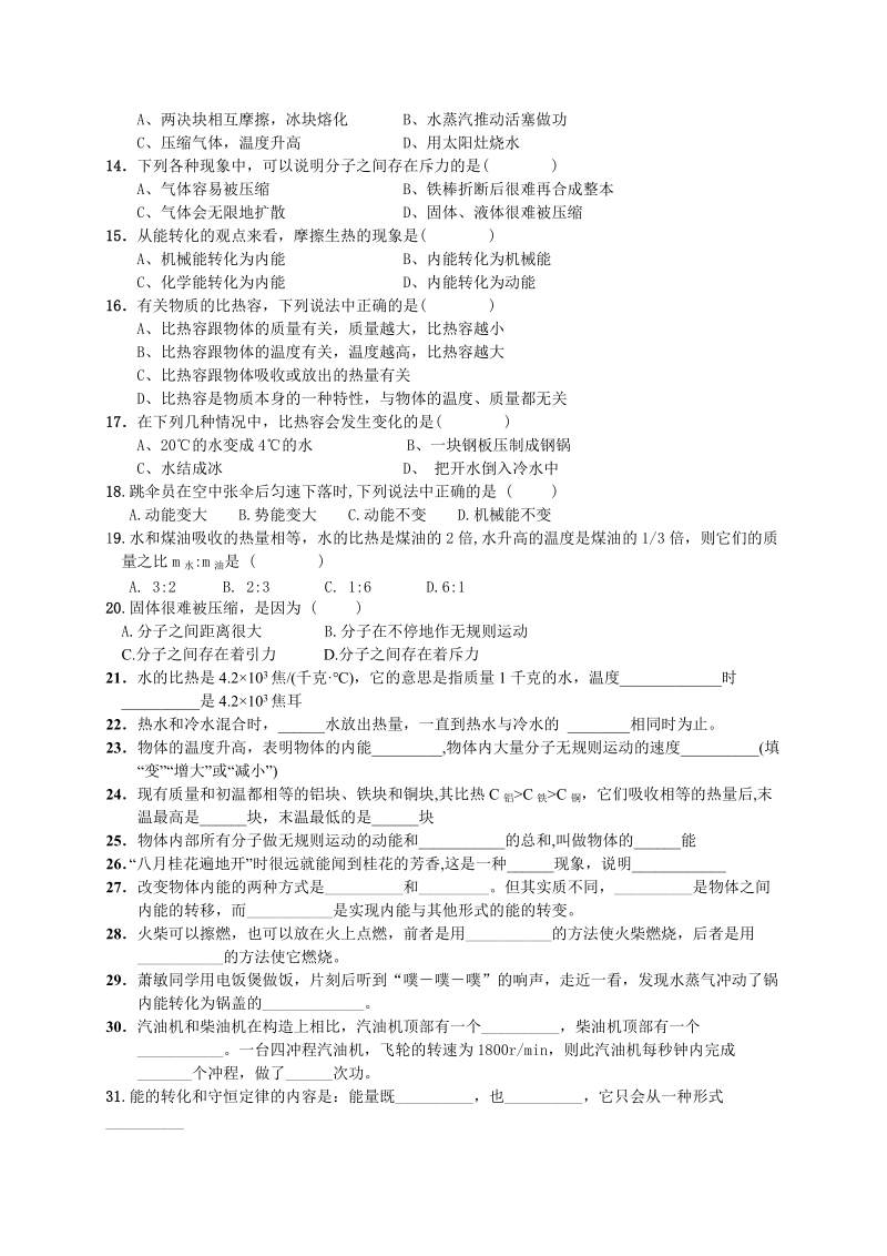 中考内能练习题.doc_第2页