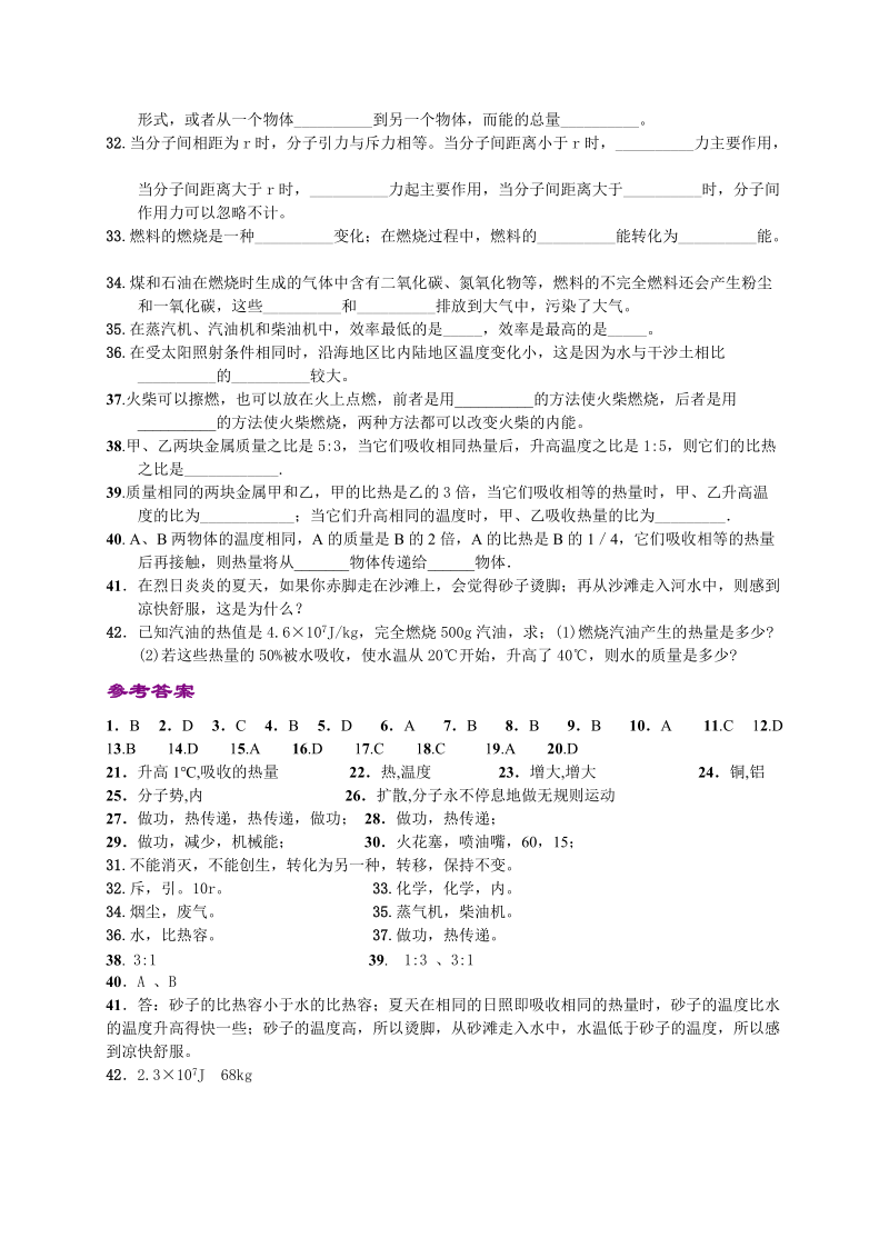 中考内能练习题.doc_第3页