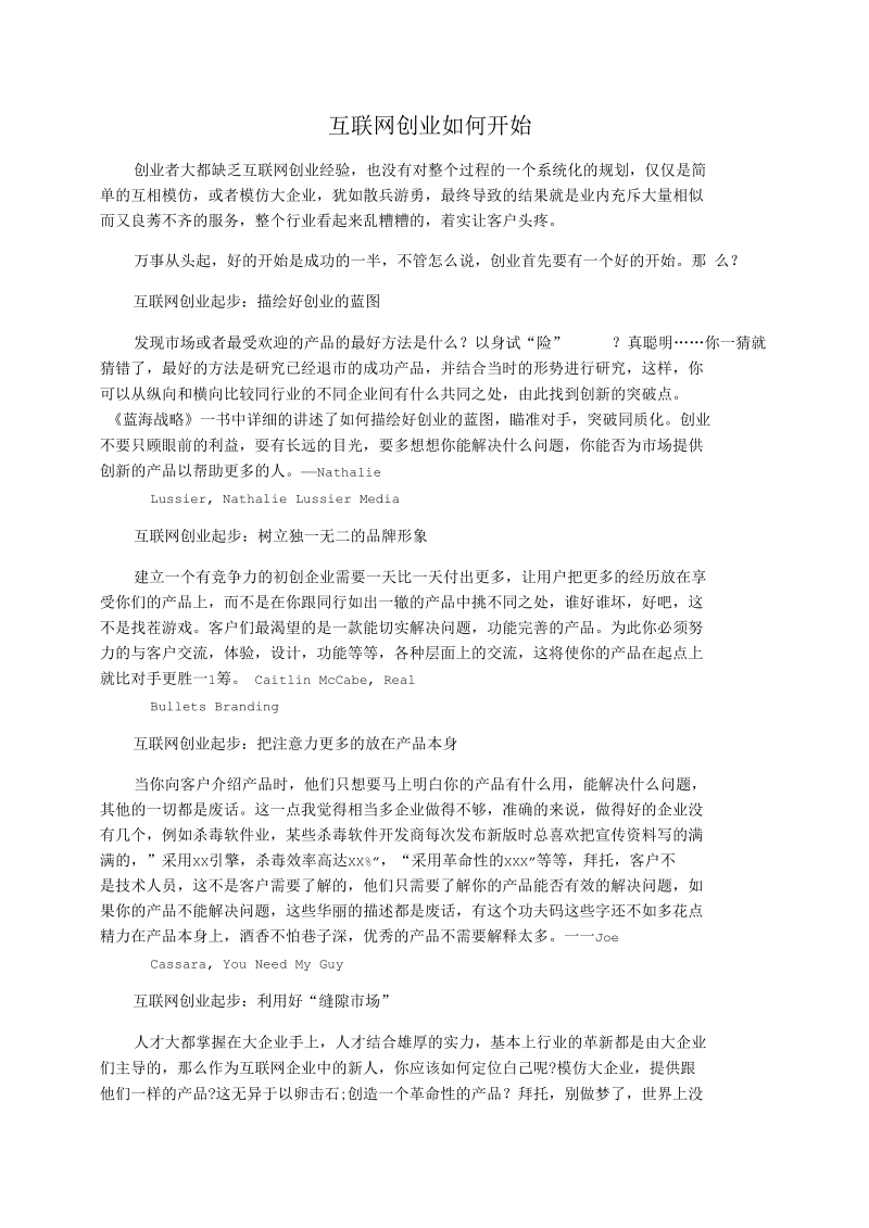 互联网创业如何开始.docx_第1页