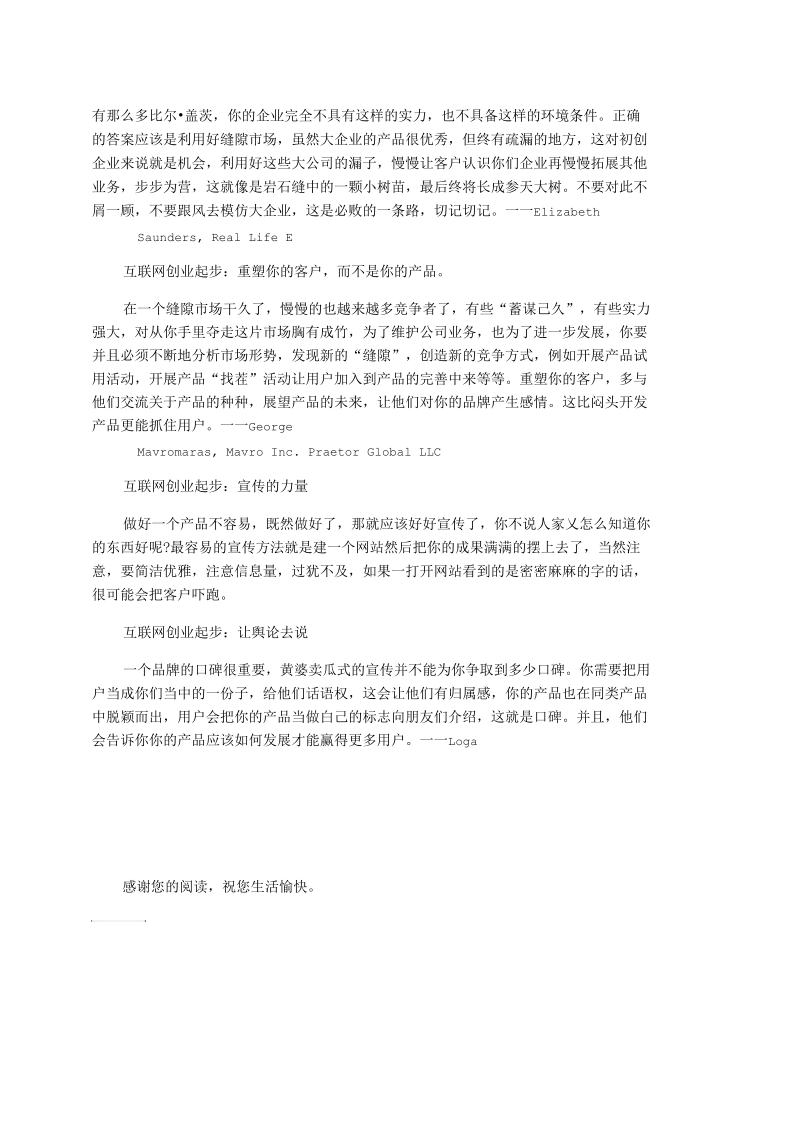 互联网创业如何开始.docx_第2页