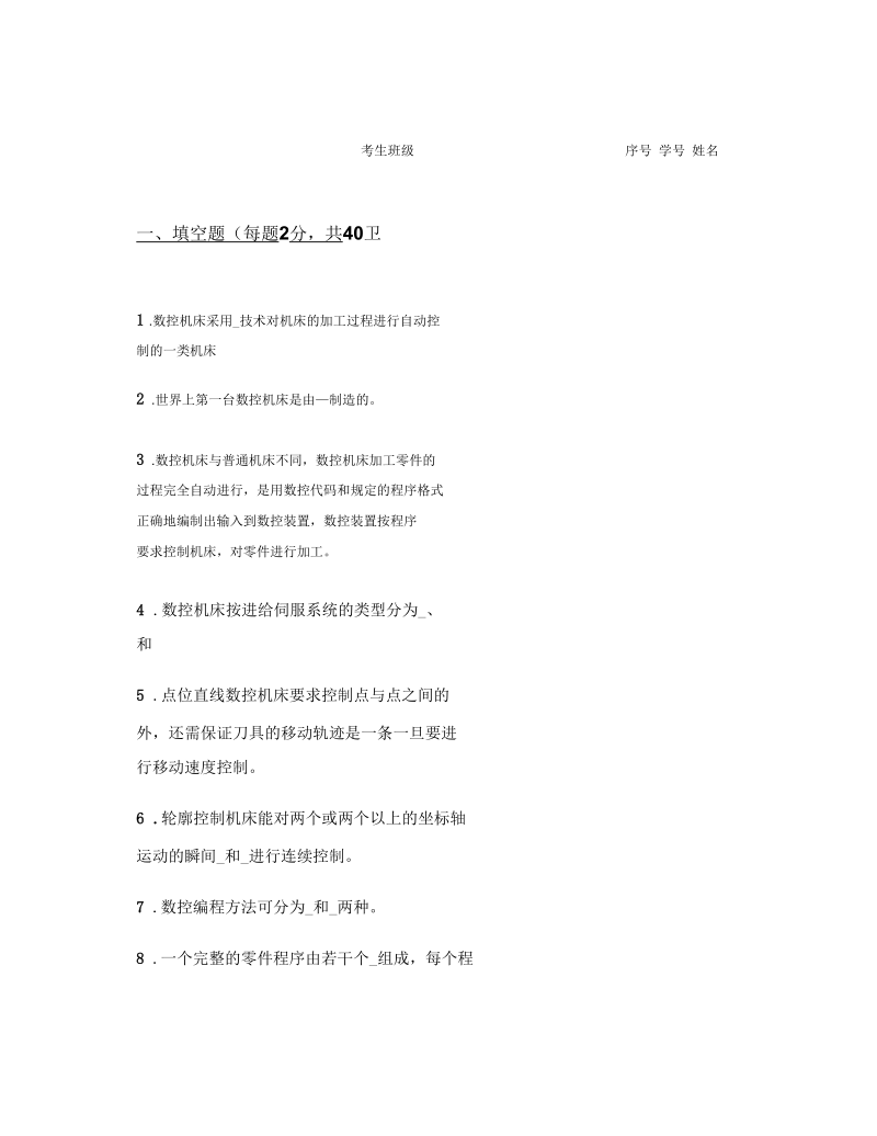 西北工业大学明德学院考试试题-计算机辅助制造.docx_第2页