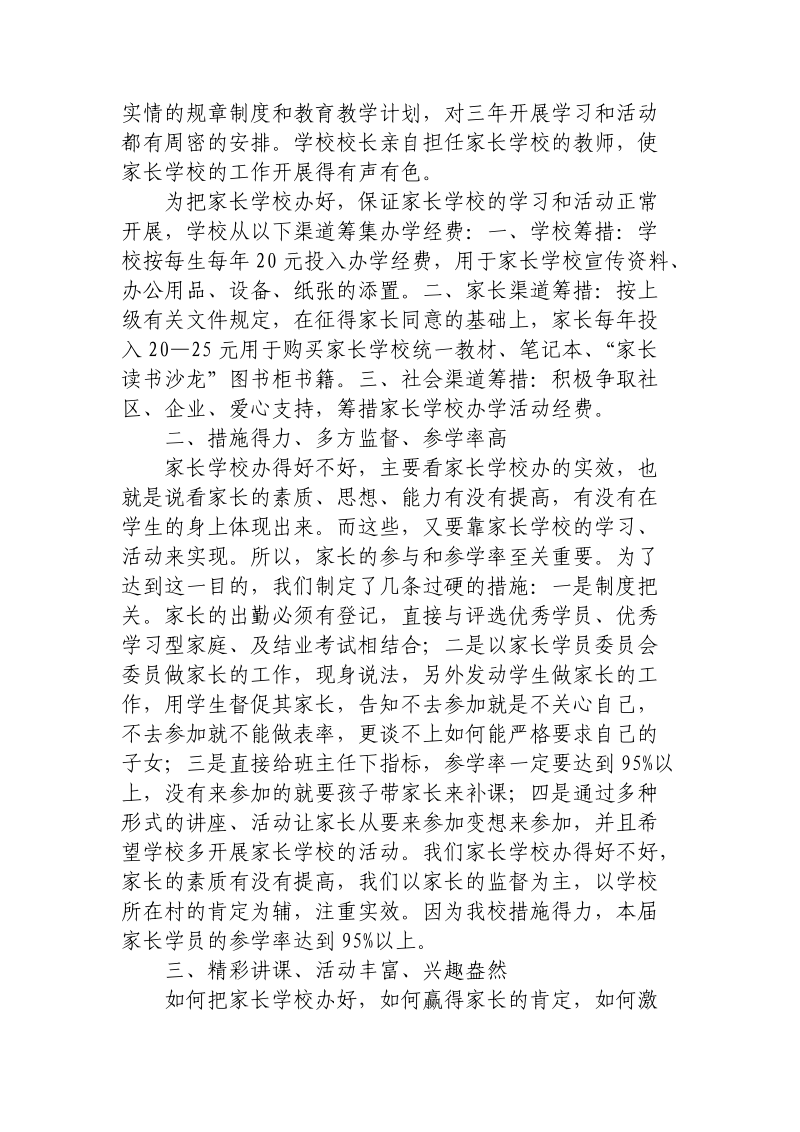 新港小学家长学校申报区示范性家长学校家长学校汇报材料.doc_第2页