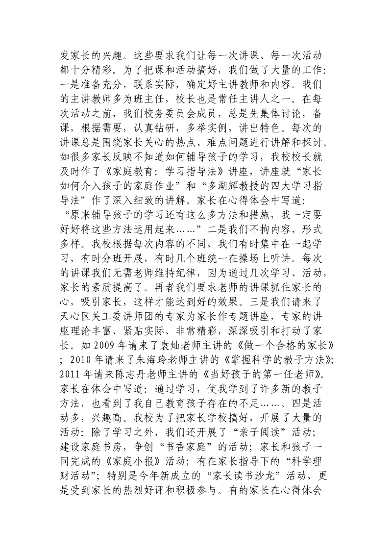 新港小学家长学校申报区示范性家长学校家长学校汇报材料.doc_第3页