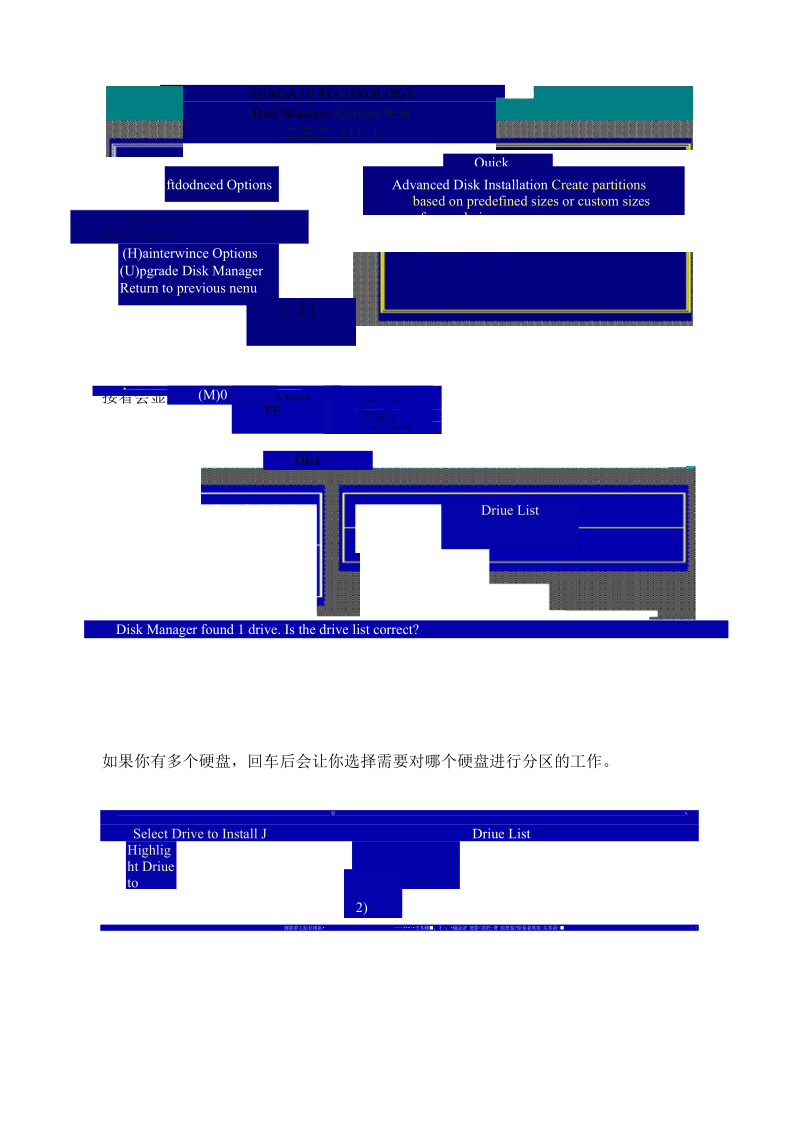 DM硬盘分区及低格使用图解教程.docx_第3页