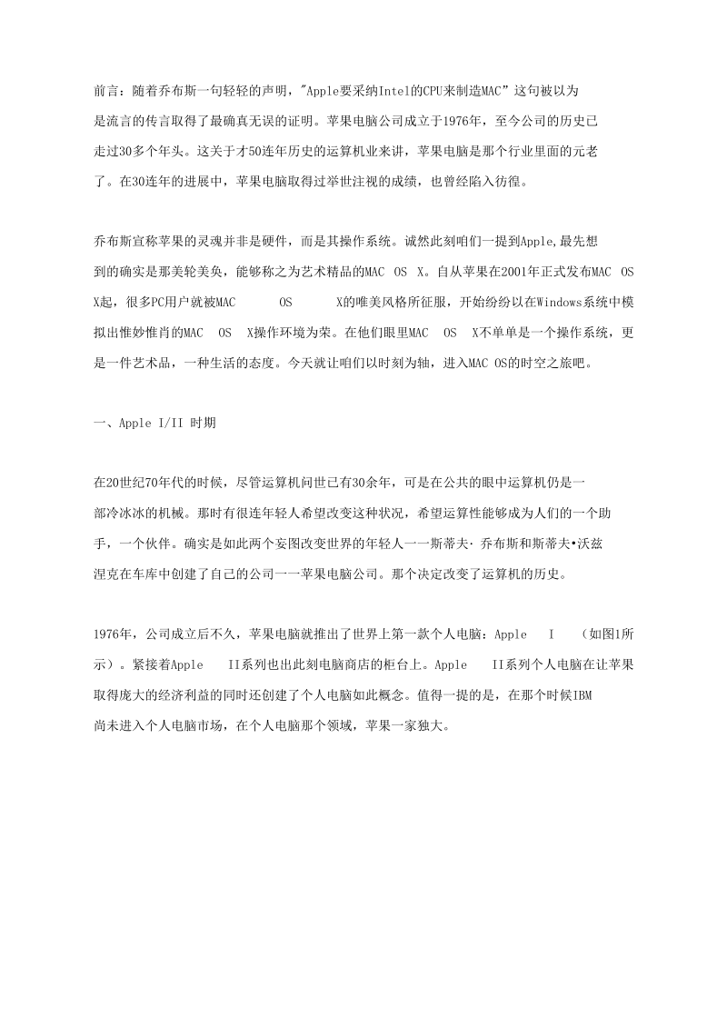 苹果历代操作系统界面和简介.docx_第1页