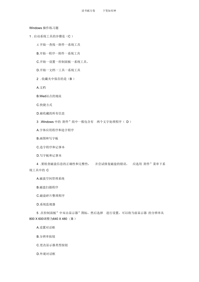 Windows操作练习题.docx_第1页