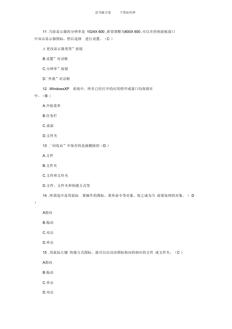 Windows操作练习题.docx_第3页