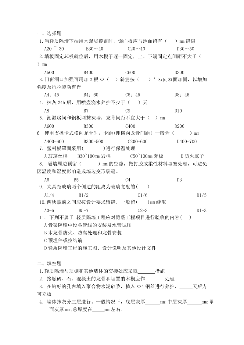 轻质隔墙工程试题.doc_第1页