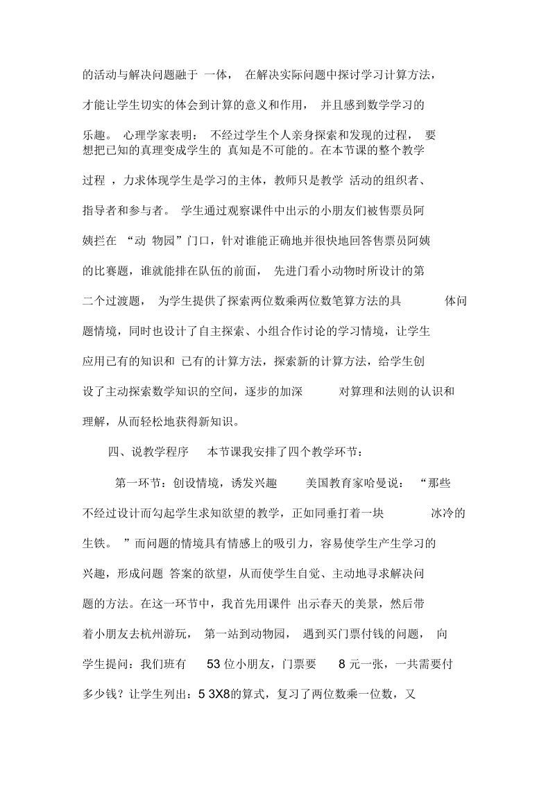 《两位数乘两位数的笔算》说课稿.docx_第3页