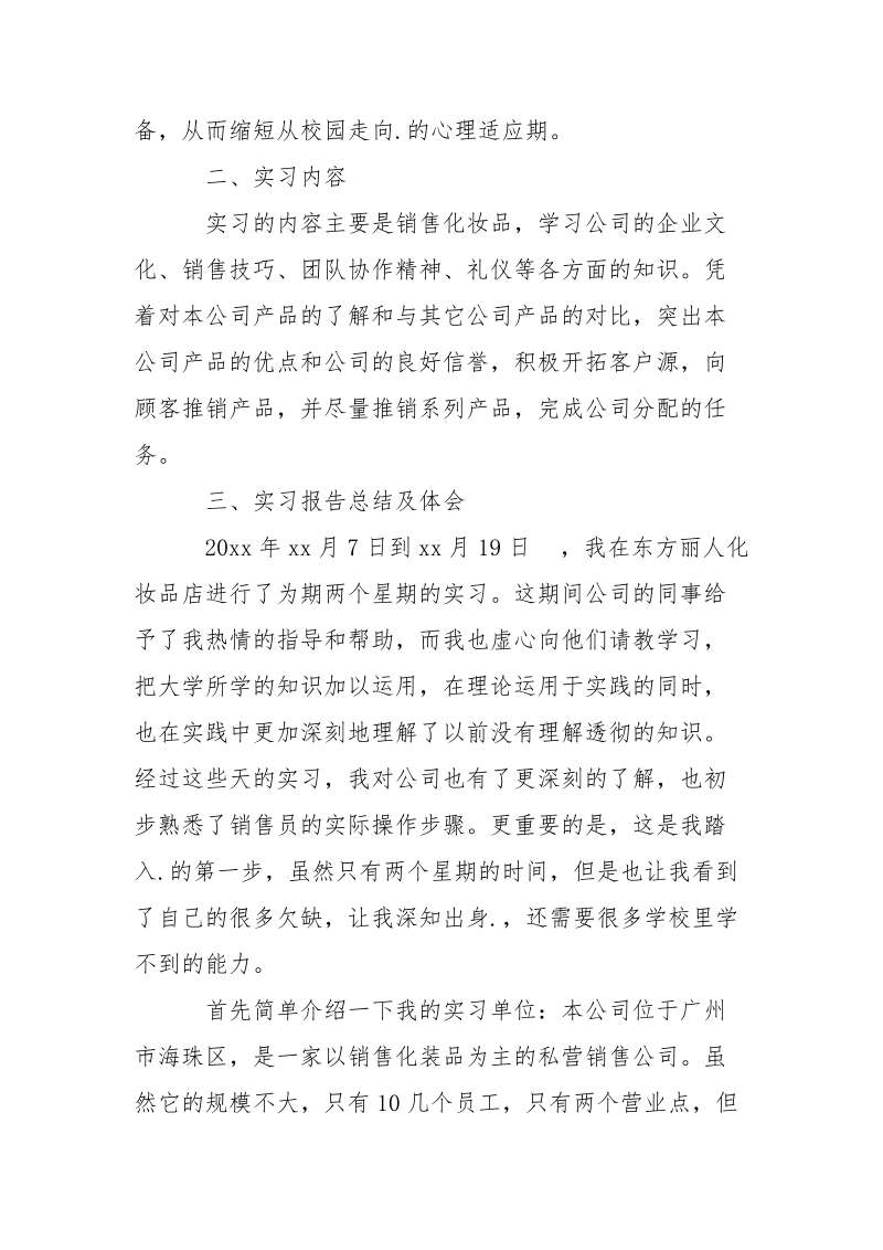 2021年市场营销专业实习总结.docx_第2页