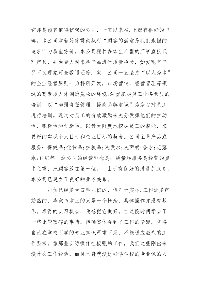 2021年市场营销专业实习总结.docx_第3页