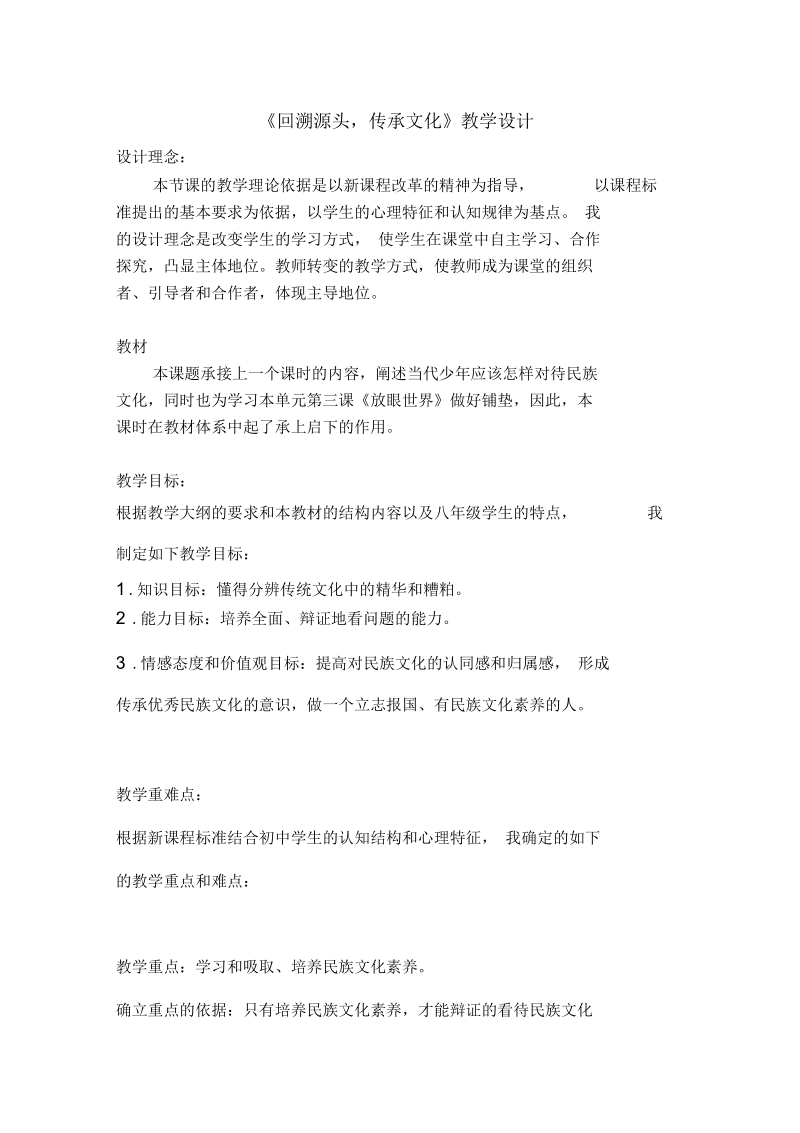 《回溯源头,传承文化》教学设计-01.docx_第1页