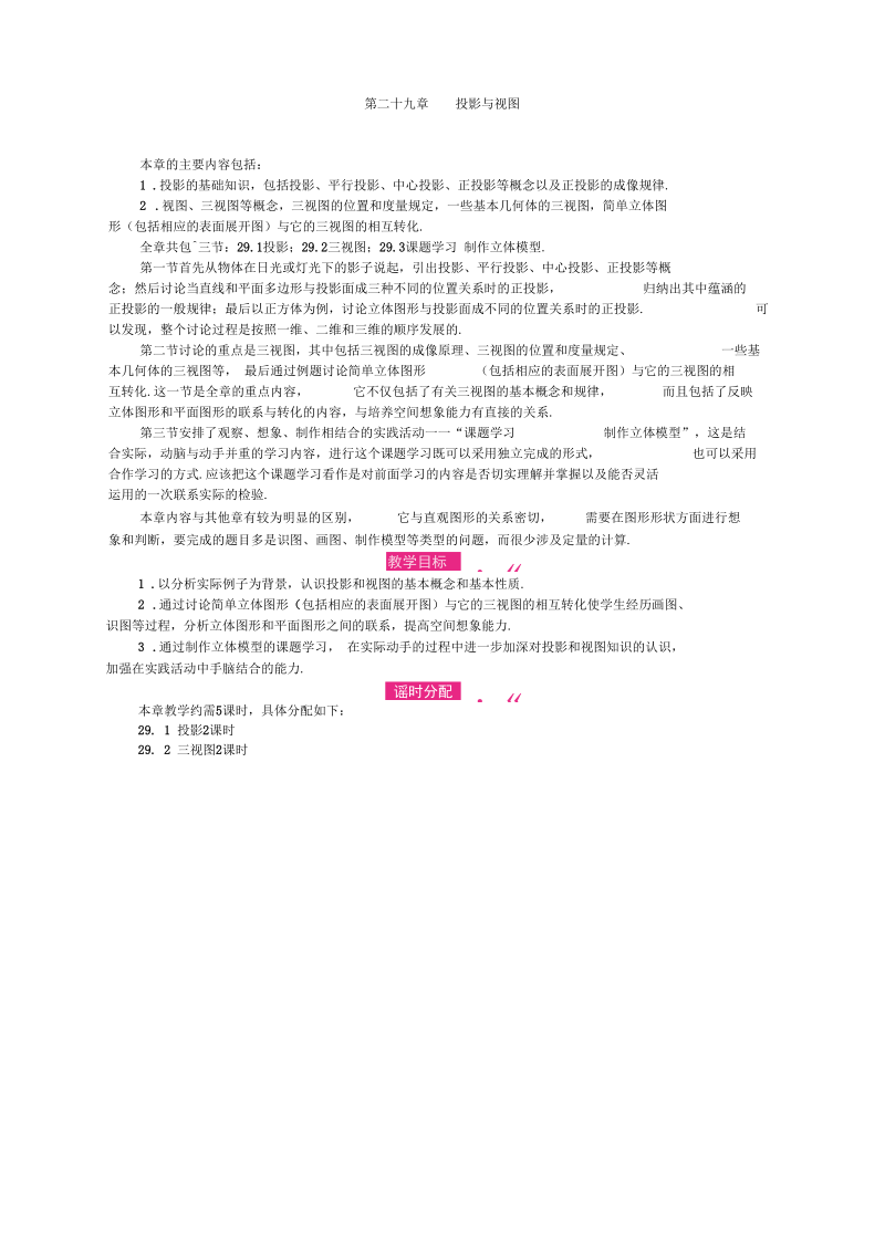 《投影与视图》教案.docx_第1页