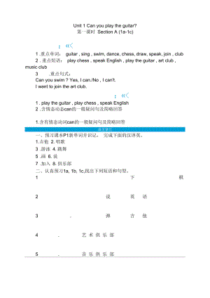 Unit1《Canyouplaytheguitar》教案.docx