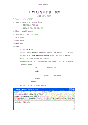 HTML语言与网页制作教案.docx