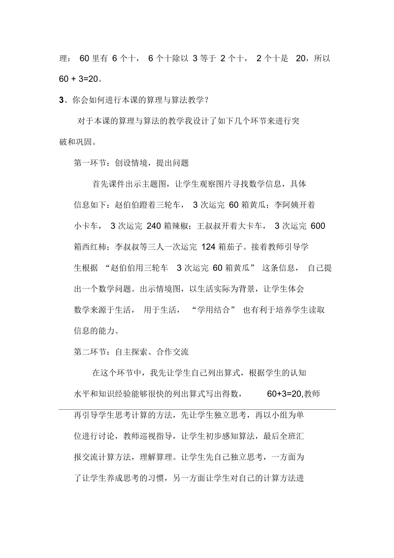 《口算除法》说课稿.docx_第2页