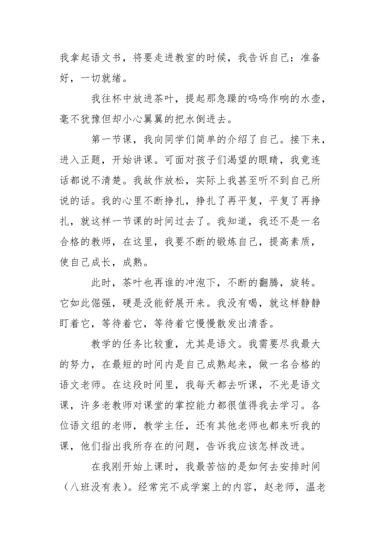 2021年冬季顶岗实习个人总结_1.docx_第2页