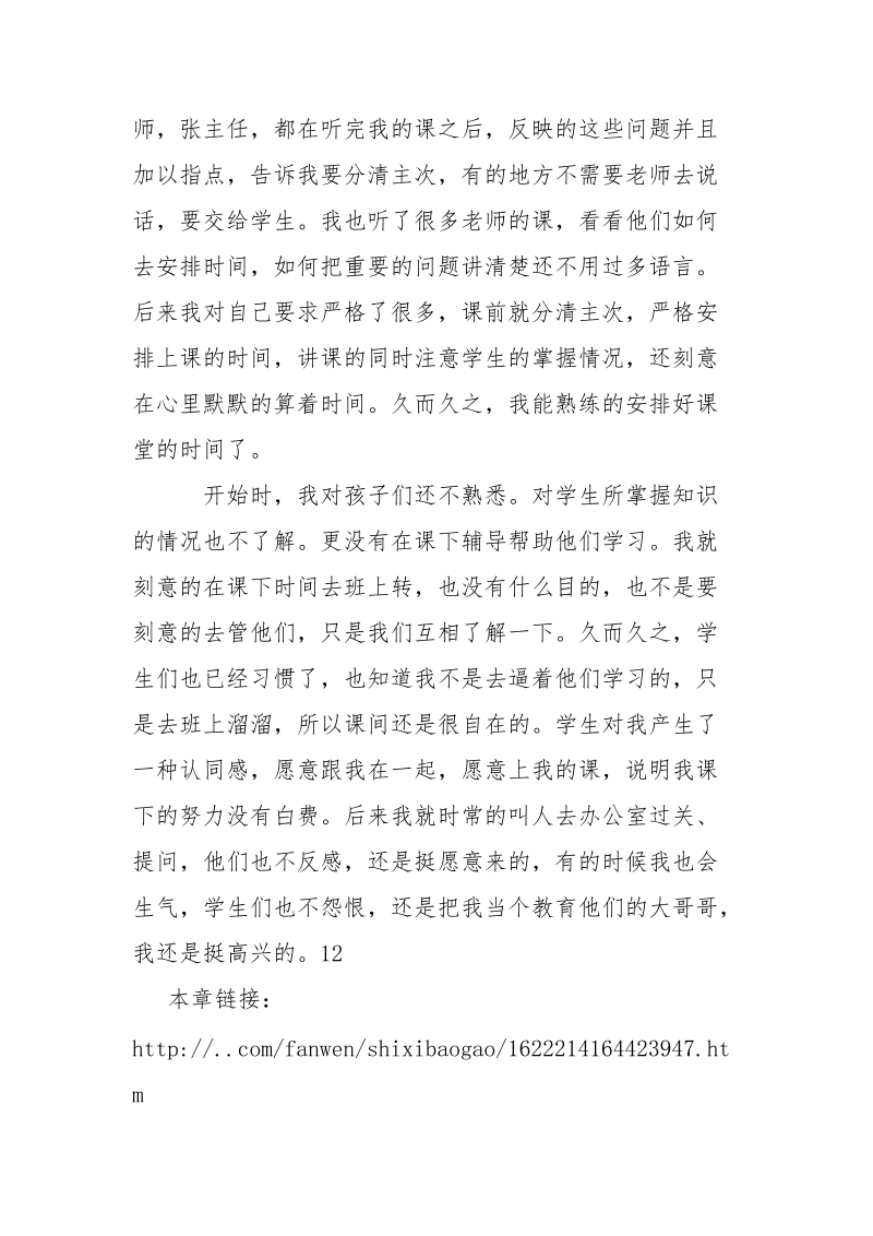 2021年冬季顶岗实习个人总结_1.docx_第3页