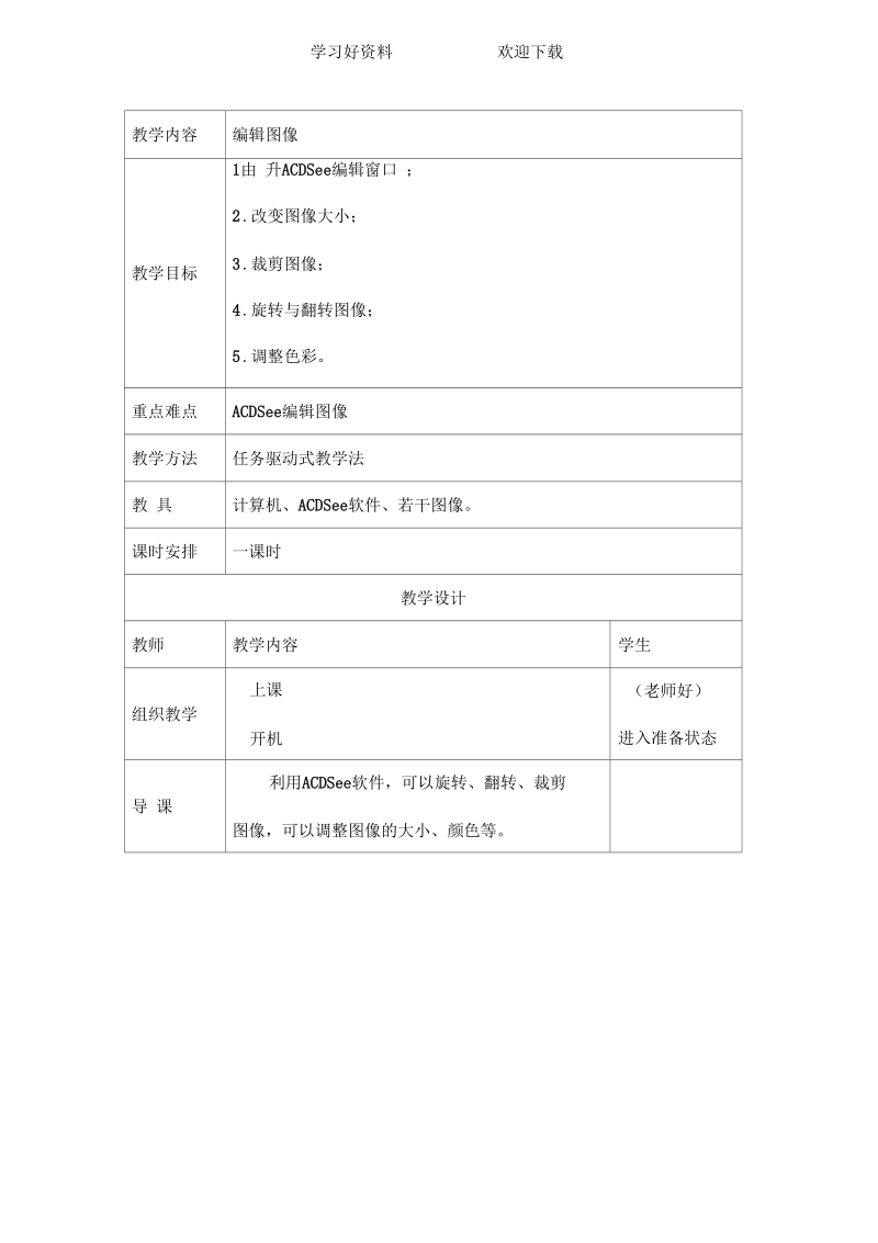 ACDSEE教案.docx_第1页