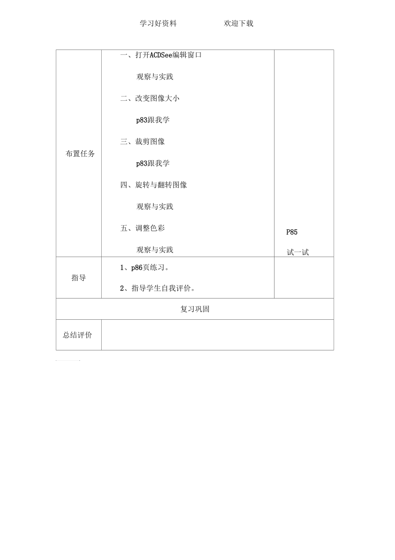 ACDSEE教案.docx_第2页