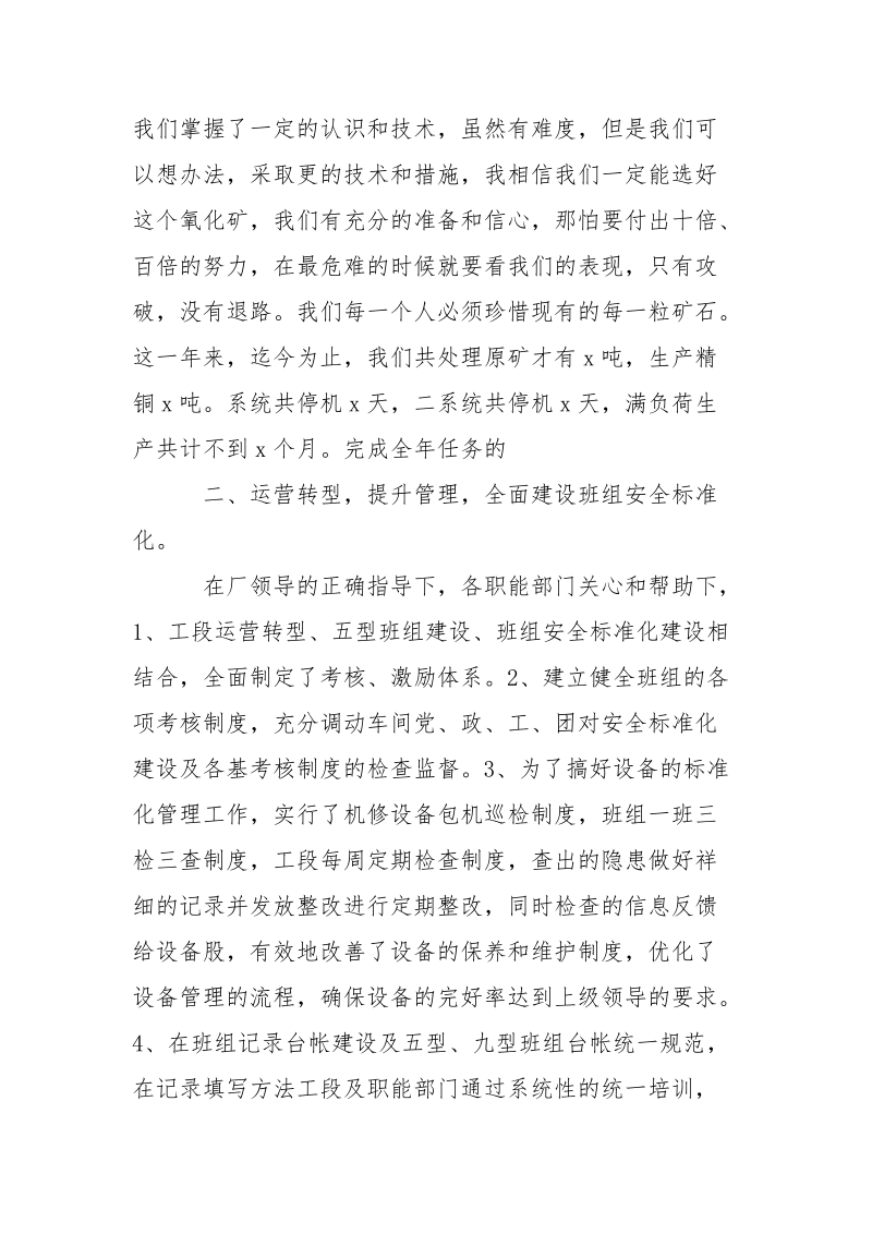 2021年车间工段长述职发言稿_1.docx_第3页