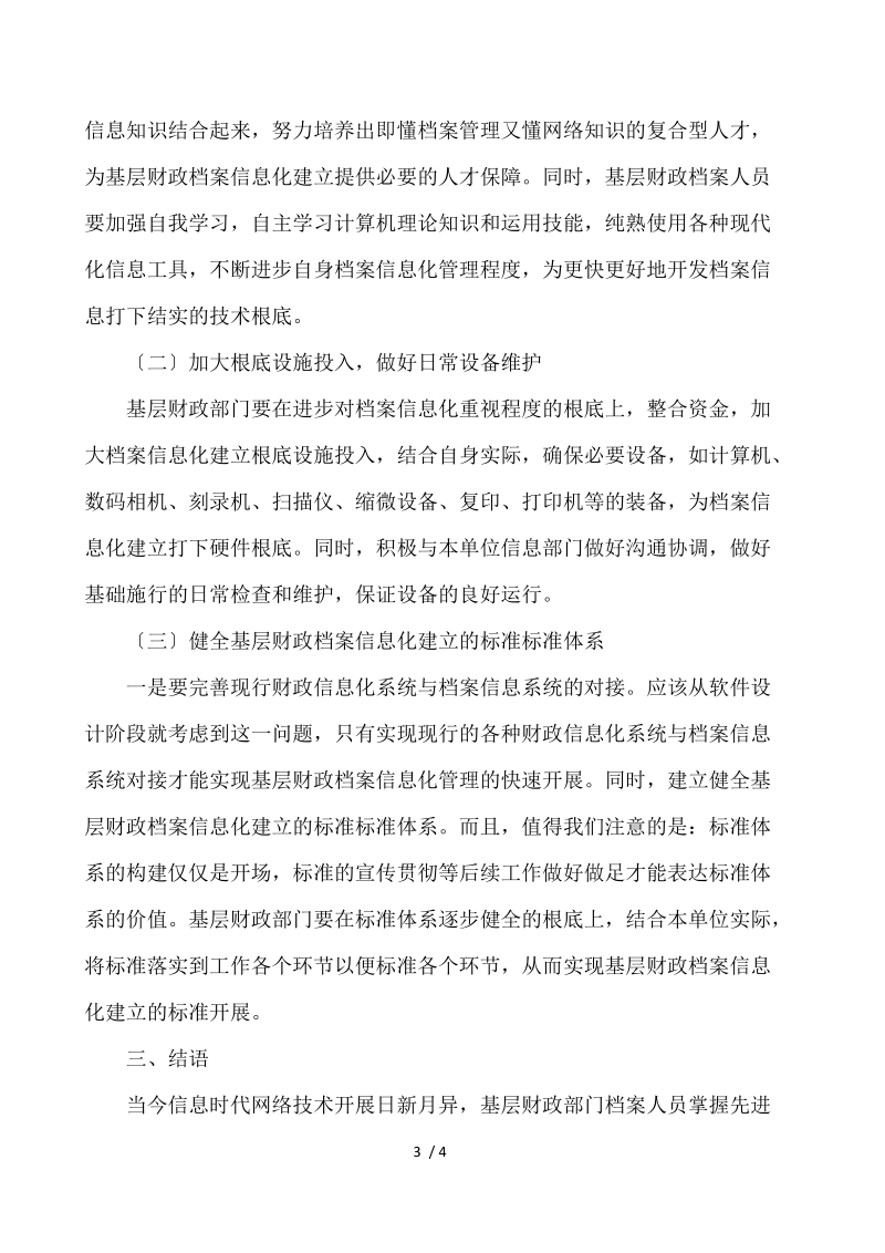 财政信息化调研报告 .docx_第3页