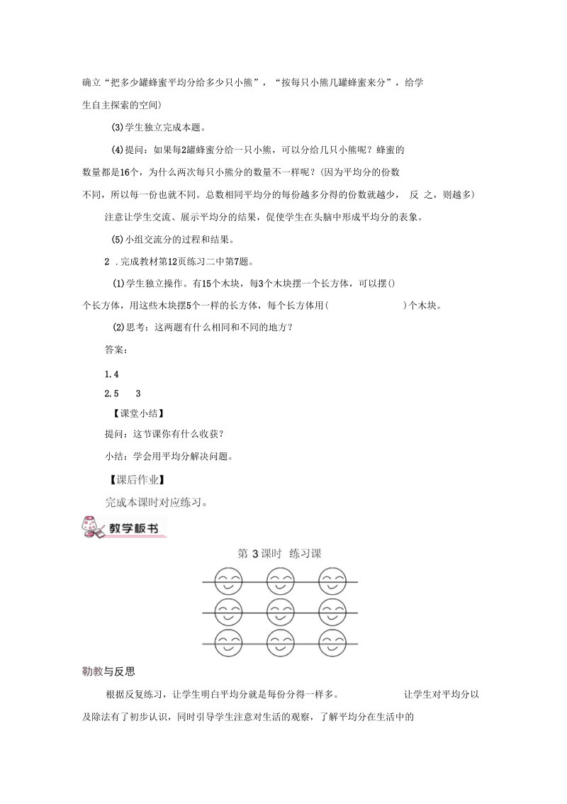 《平均分》教案.docx_第2页